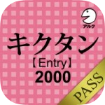 kikutan_entry2000_pass